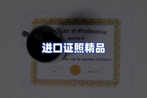 进口证件页面制证